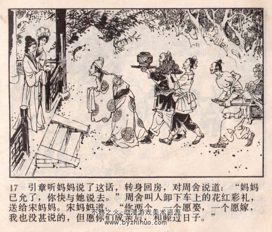 救风尘 辽美版 PDF格式连环画 百度网盘下载