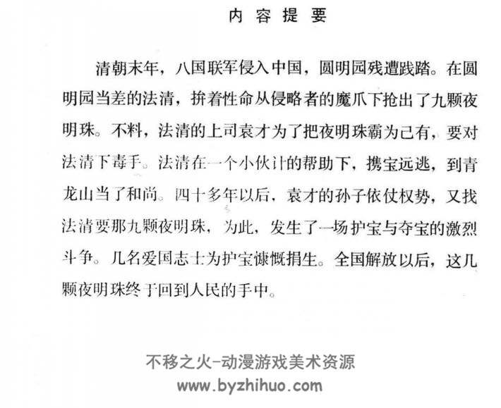 九颗夜明珠 PDF格式连环画 百度网盘下载
