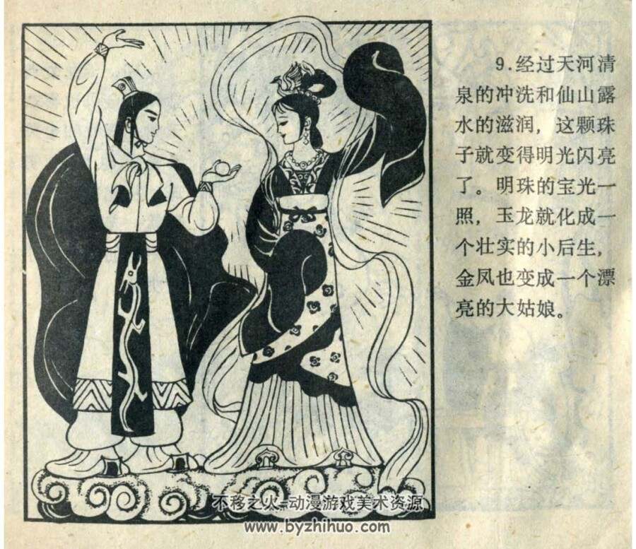 明珠 PDF格式连环画 百度网盘下载
