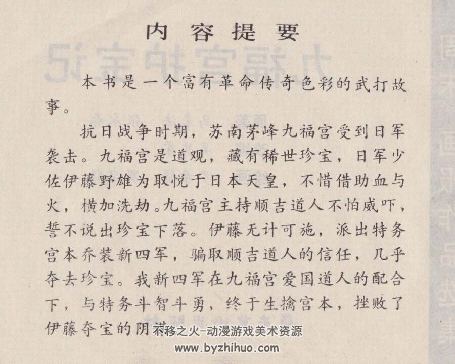 九福宫护宝记 PDF格式连环画 百度网盘下载