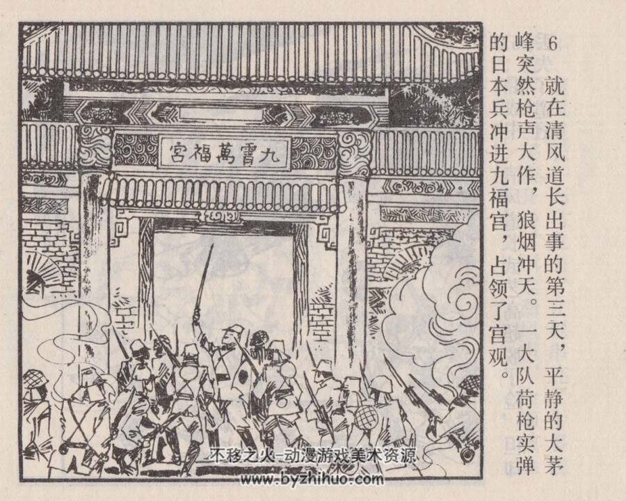 九福宫护宝记 PDF格式连环画 百度网盘下载