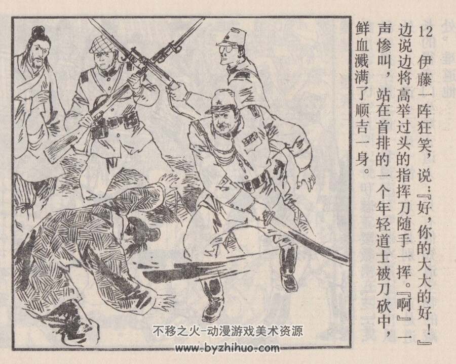九福宫护宝记 PDF格式连环画 百度网盘下载