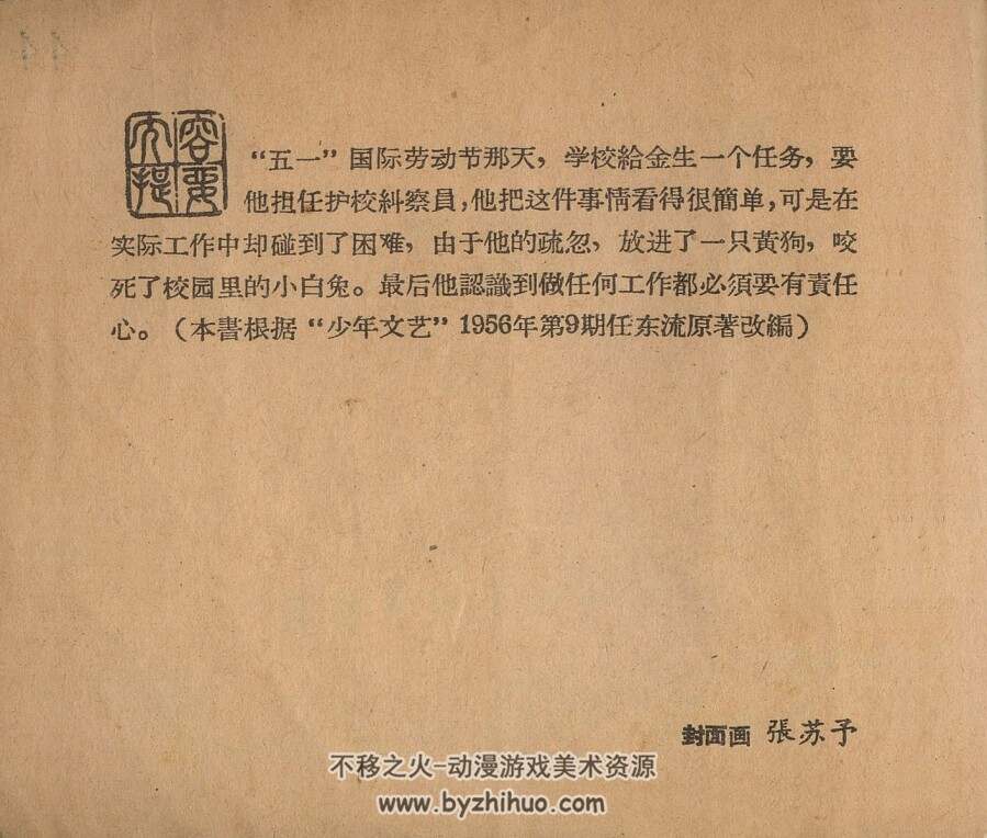 纠察员 PDF格式连环画 百度网盘下载
