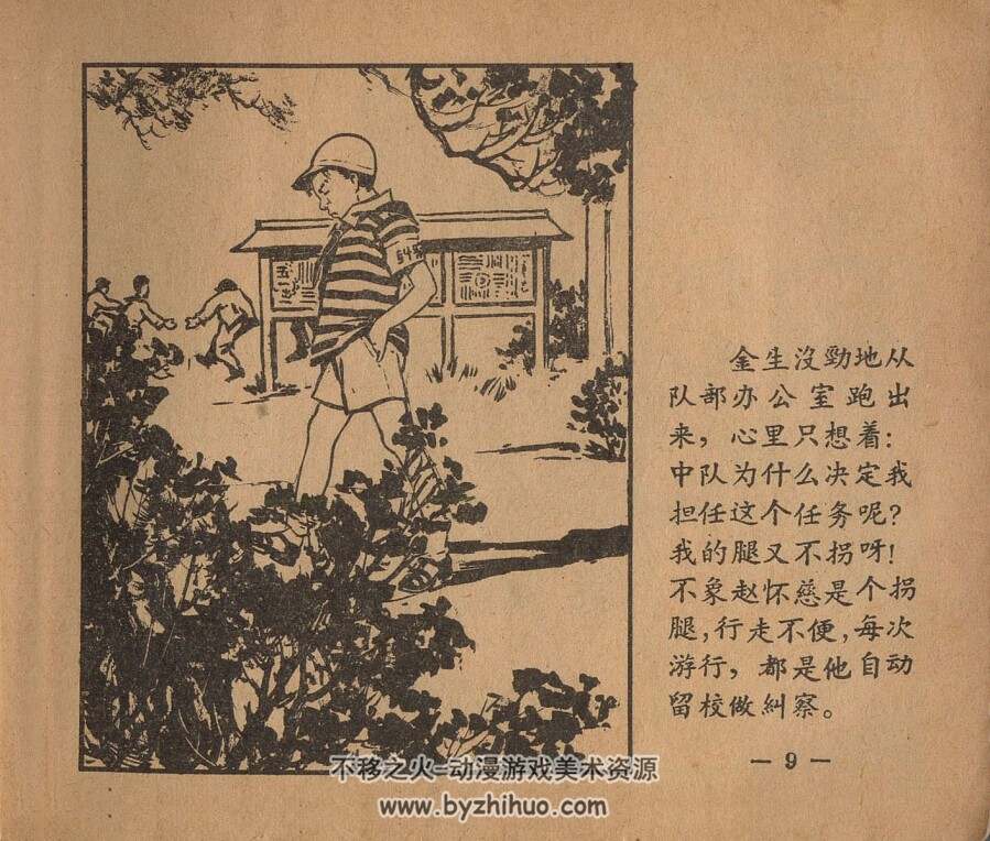 纠察员 PDF格式连环画 百度网盘下载