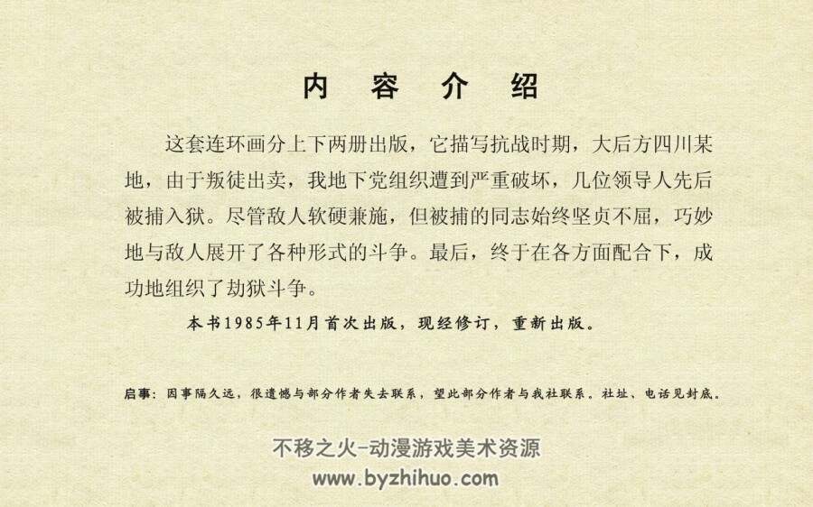 劫狱记 上下册 PDF格式连环画 百度网盘下载