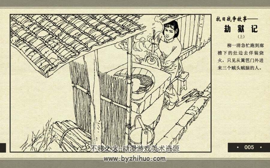 劫狱记 上下册 PDF格式连环画 百度网盘下载