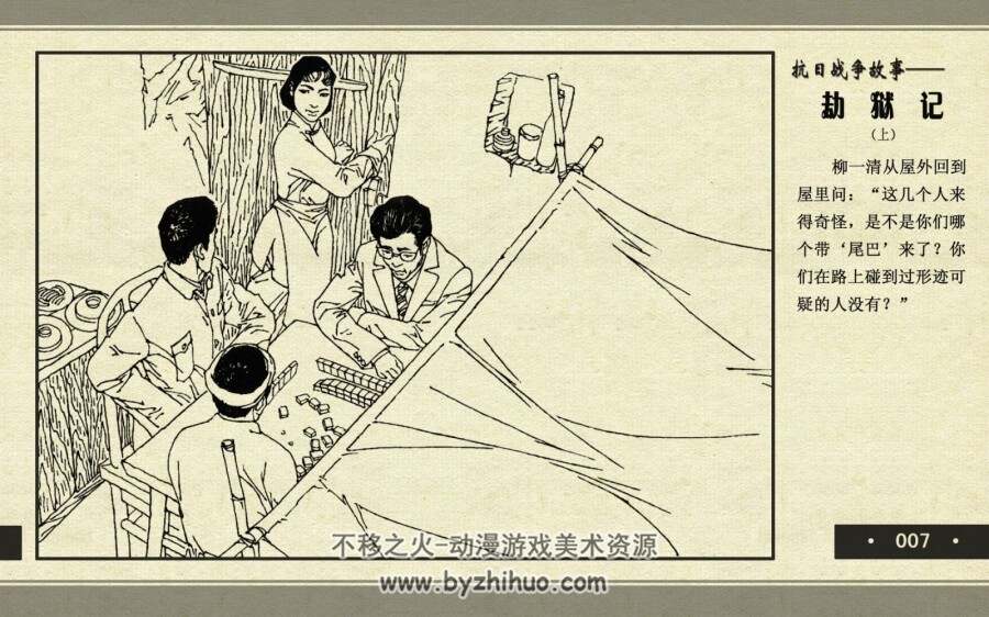 劫狱记 上下册 PDF格式连环画 百度网盘下载