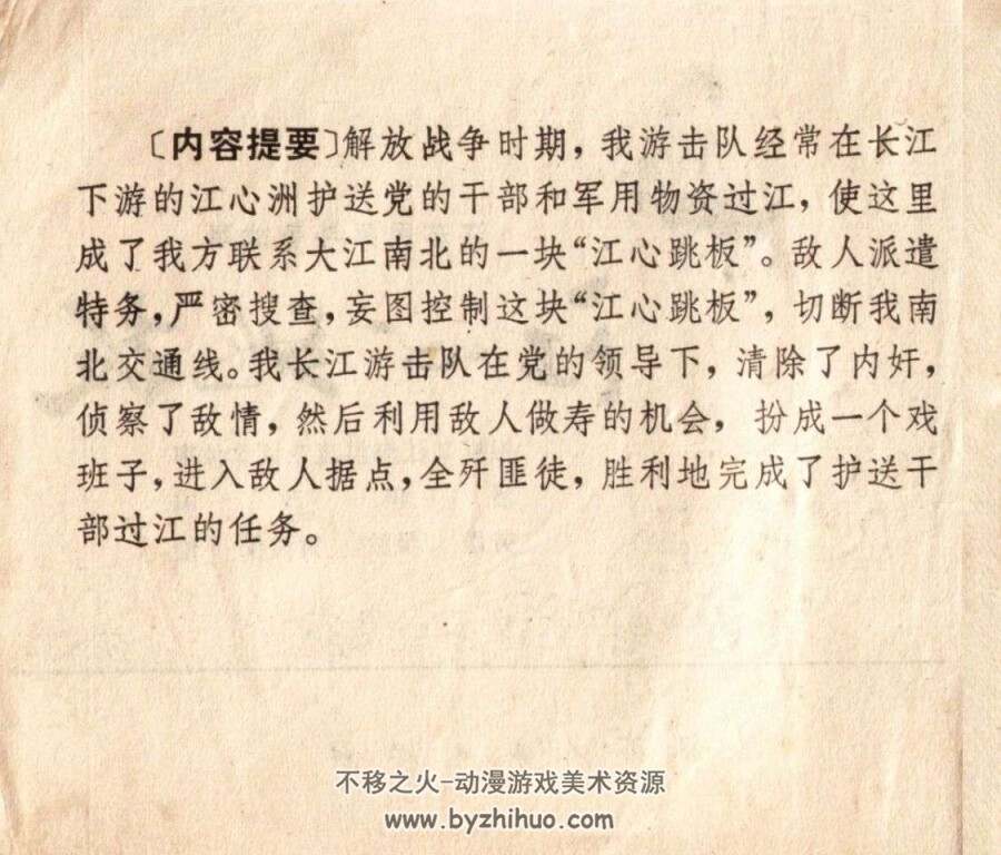 江心跳板 PDF格式连环画 百度网盘下载