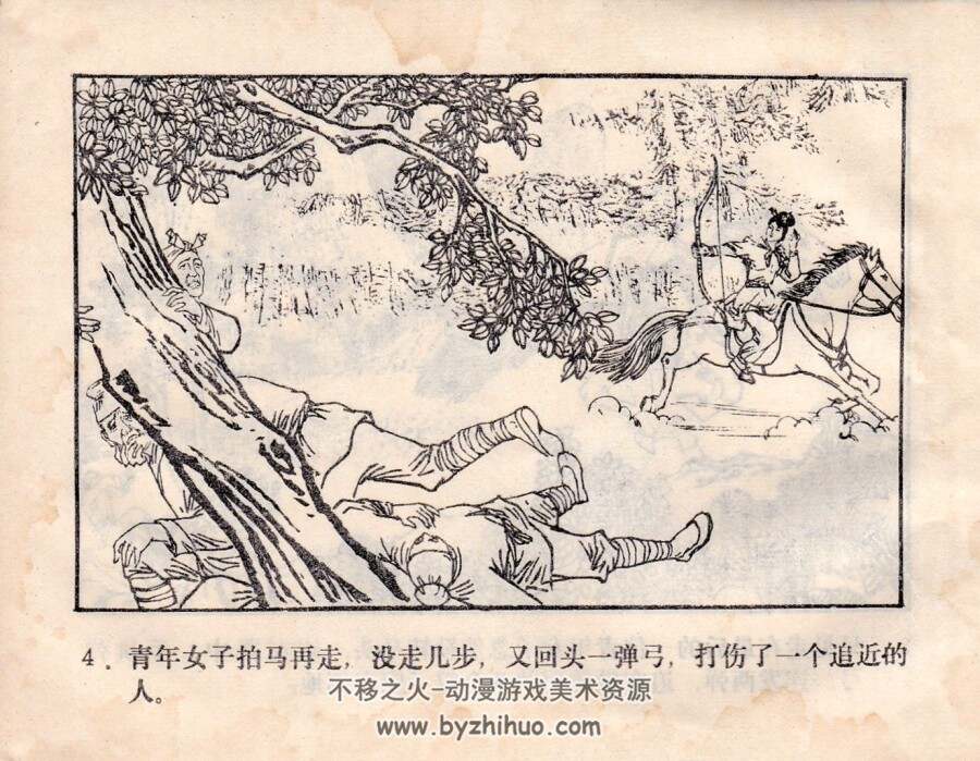 江湖红侠传 PDF格式连环画 百度网盘下载