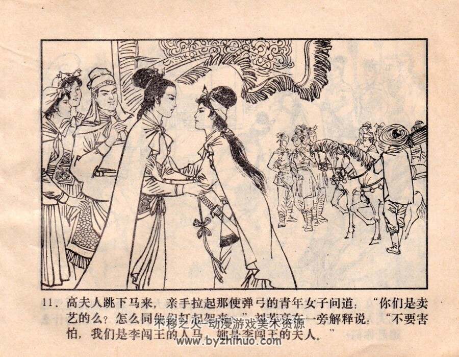 江湖红侠传 PDF格式连环画 百度网盘下载