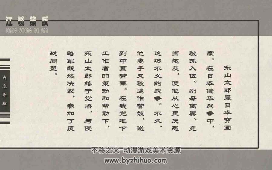 江城策反 PDF格式连环画 百度网盘下载