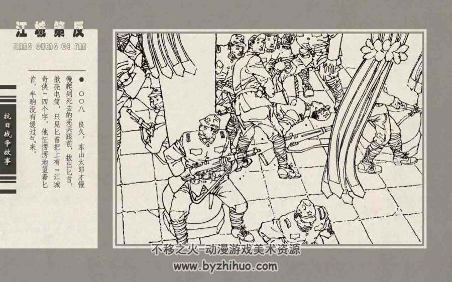 江城策反 PDF格式连环画 百度网盘下载
