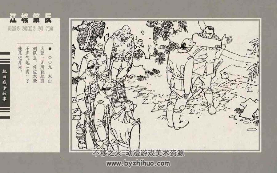 江城策反 PDF格式连环画 百度网盘下载