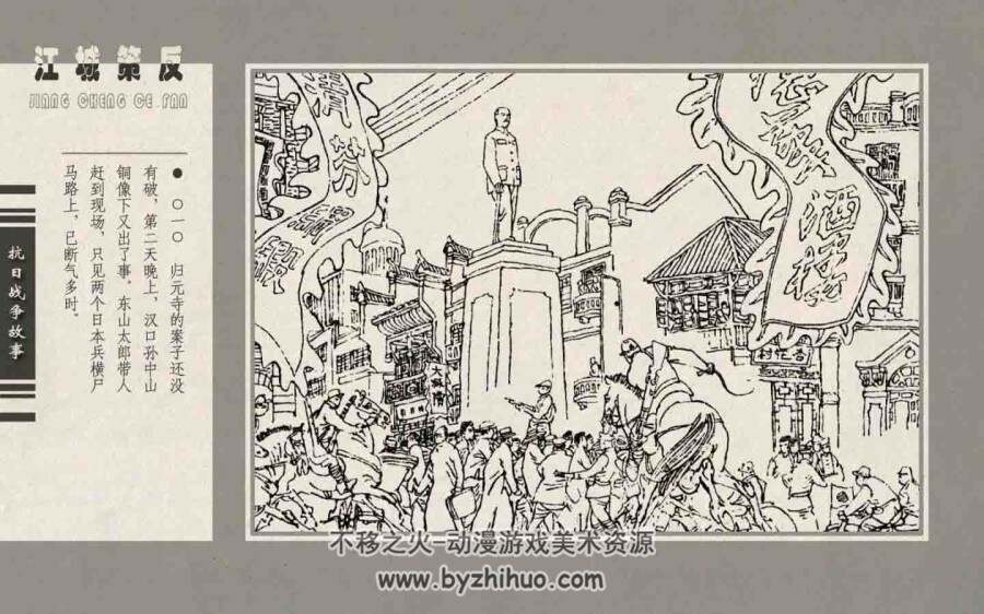 江城策反 PDF格式连环画 百度网盘下载
