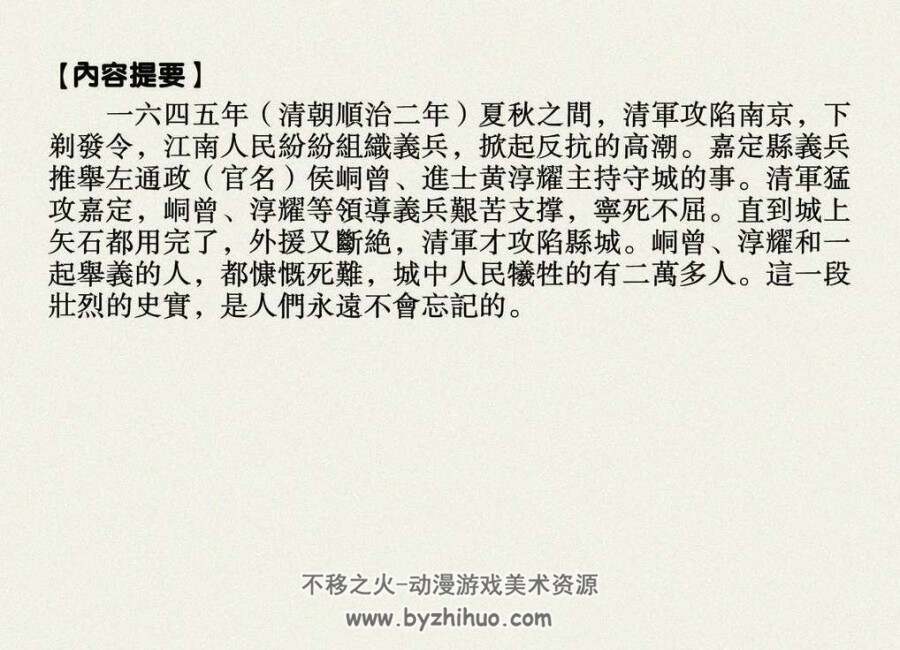 嘉定义兵 PDF格式连环画 百度网盘下载