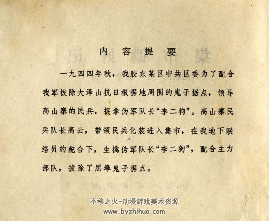 集市锄奸记 PDF格式连环画 百度网盘下载