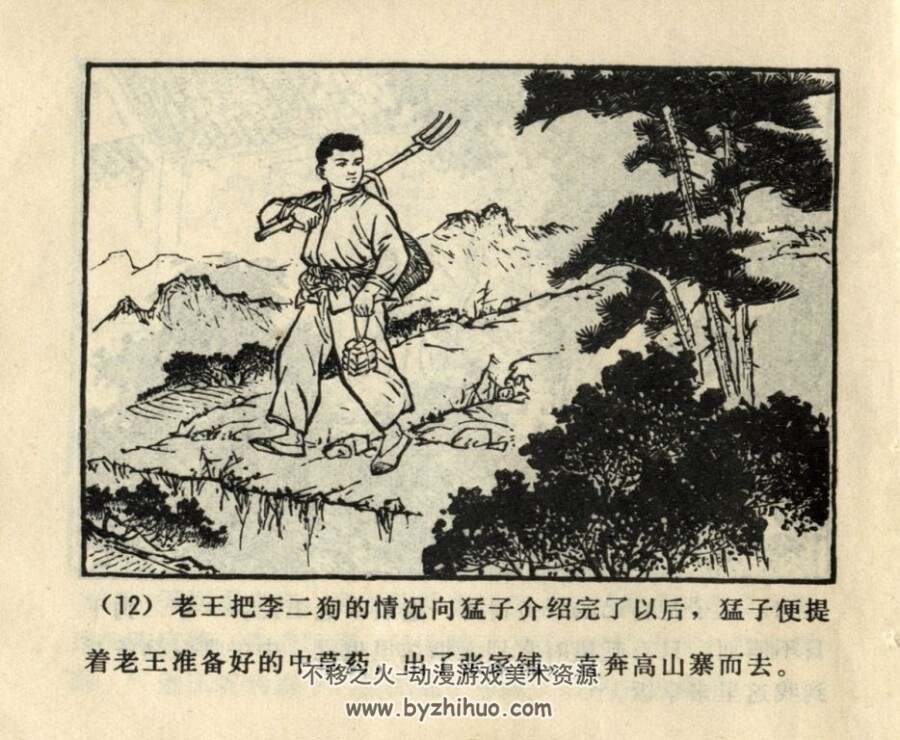 集市锄奸记 PDF格式连环画 百度网盘下载