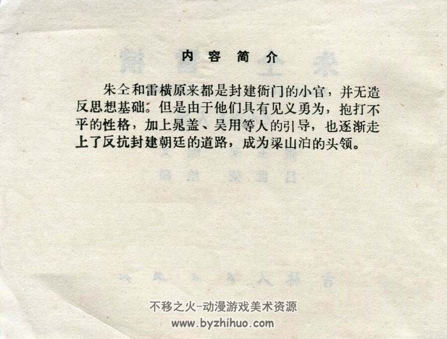 朱仝雷横 PDF格式连环画 百度网盘下载
