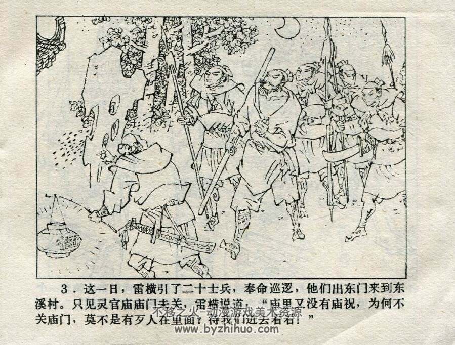 朱仝雷横 PDF格式连环画 百度网盘下载