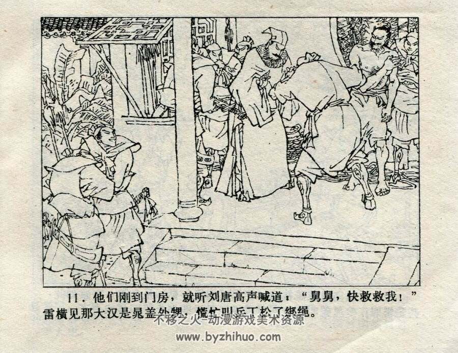 朱仝雷横 PDF格式连环画 百度网盘下载