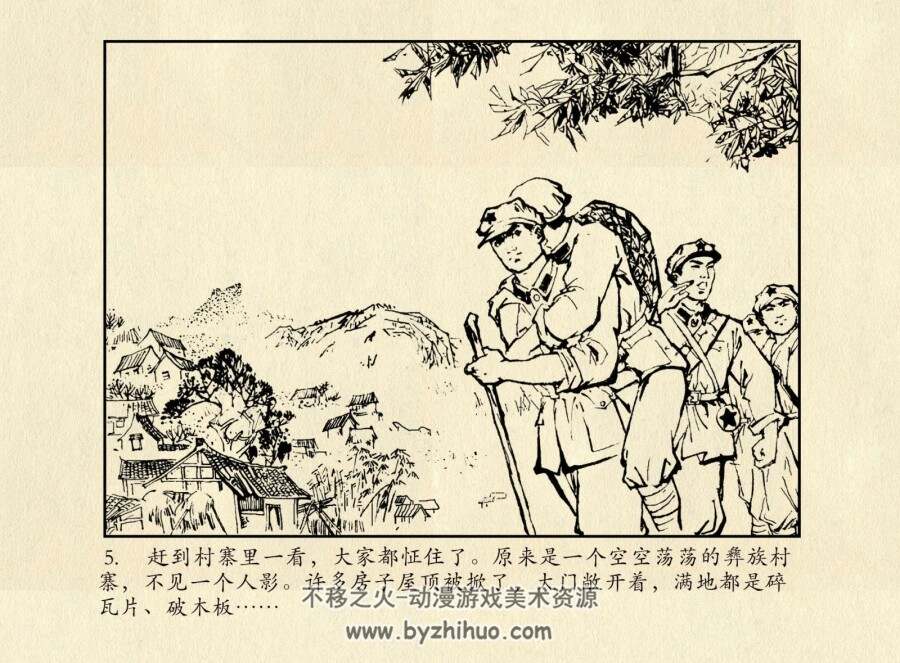 火瓦寨的歌声 PDF格式连环画 百度网盘下载