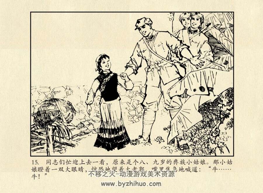 火瓦寨的歌声 PDF格式连环画 百度网盘下载