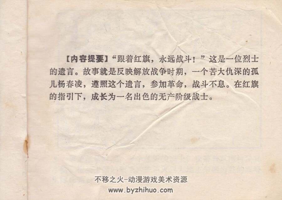 火红的战旗 PDF格式连环画 百度网盘下载