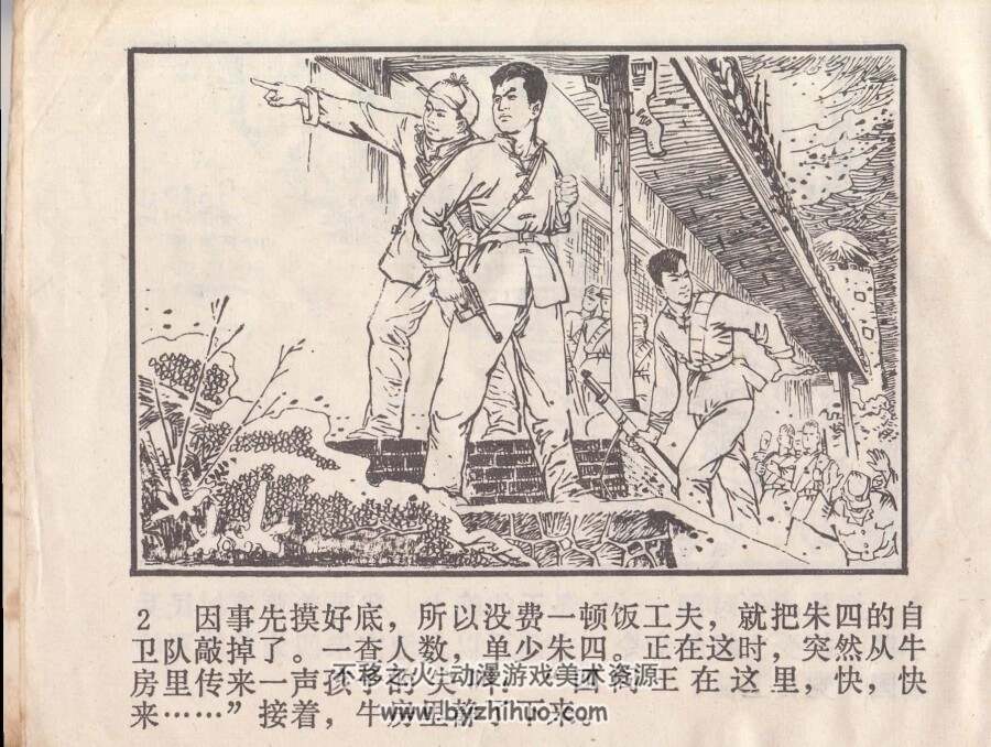 火红的战旗 PDF格式连环画 百度网盘下载