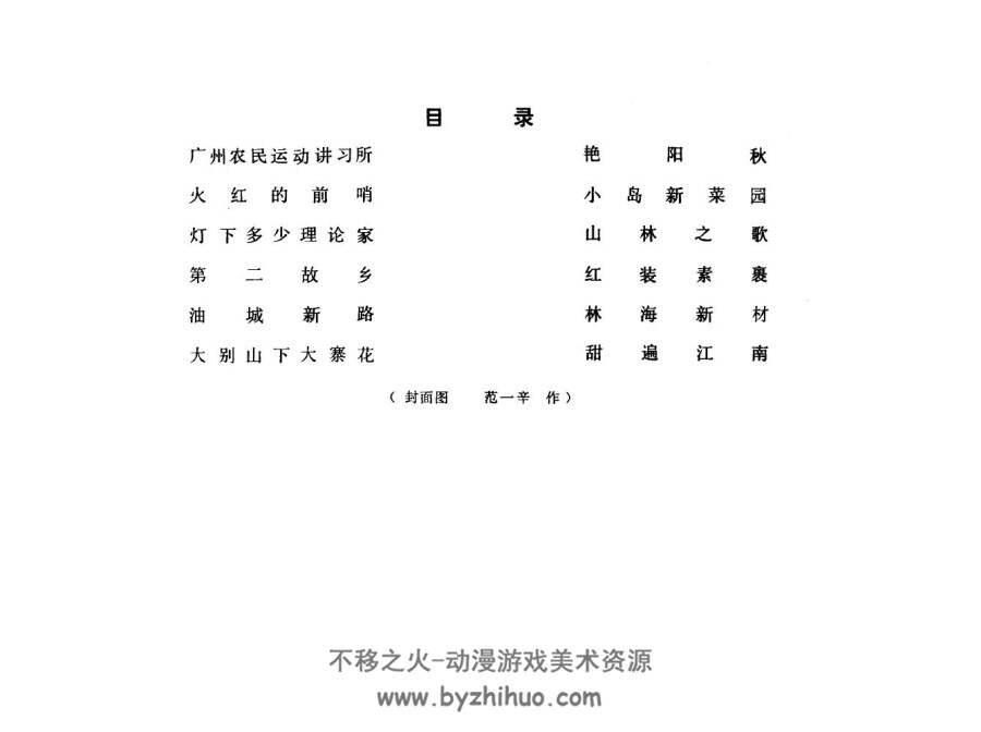 火红的前哨 PDF格式连环画 百度网盘下载