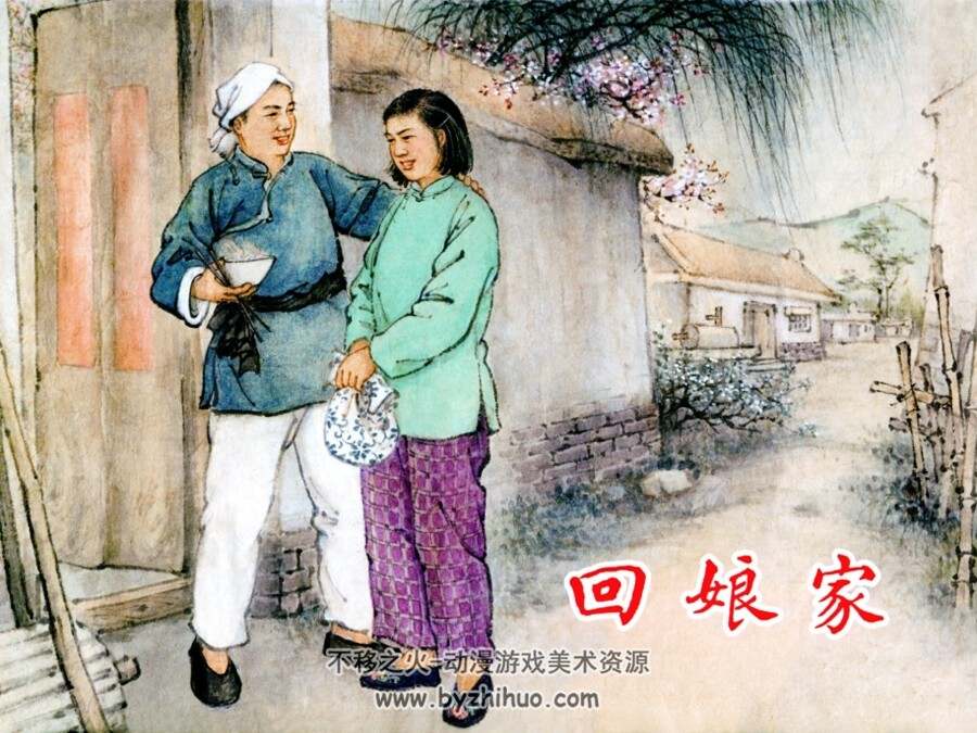 回娘家 PDF格式连环画 百度网盘下载