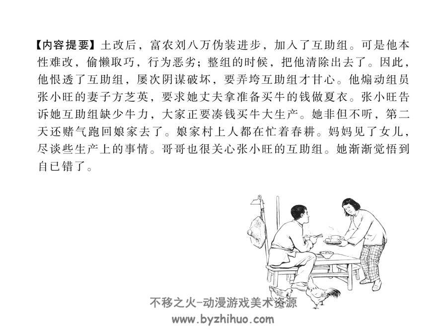 回娘家 PDF格式连环画 百度网盘下载