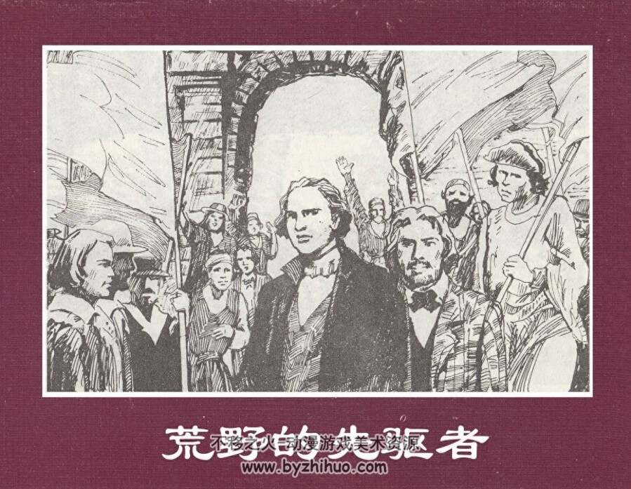 荒野的先驱者 PDF格式连环画 百度网盘下载
