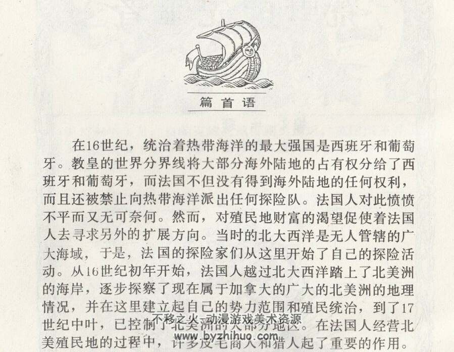 荒野的先驱者 PDF格式连环画 百度网盘下载