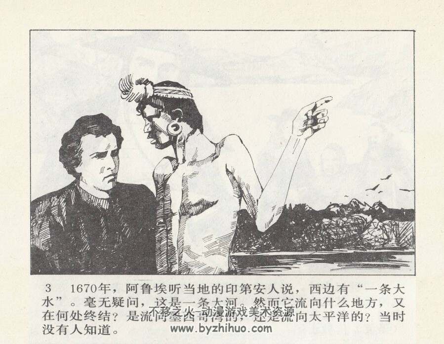 荒野的先驱者 PDF格式连环画 百度网盘下载