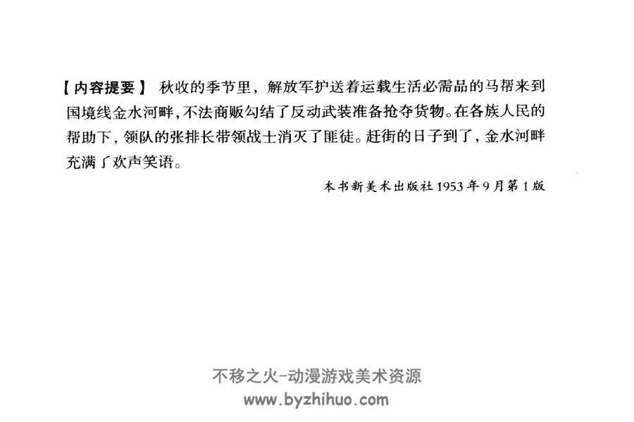 欢乐的金水河边 PDF格式连环画 百度网盘下载