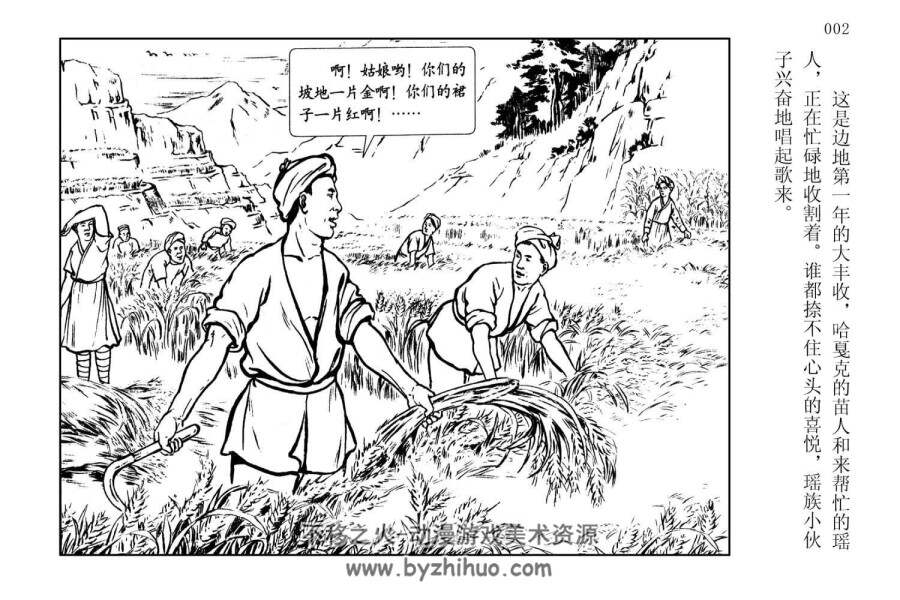 欢乐的金水河边 PDF格式连环画 百度网盘下载