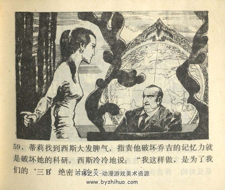 来自银河系的姑娘 PDF格式连环画 百度网盘下载