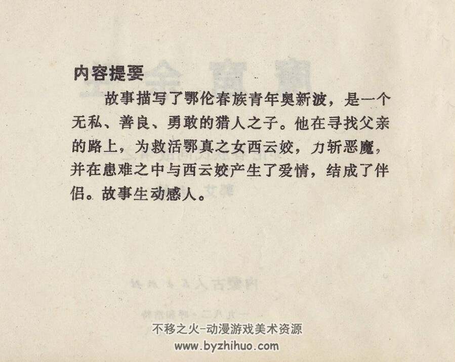 魔窟余生 PDF格式连环画 百度网盘下载