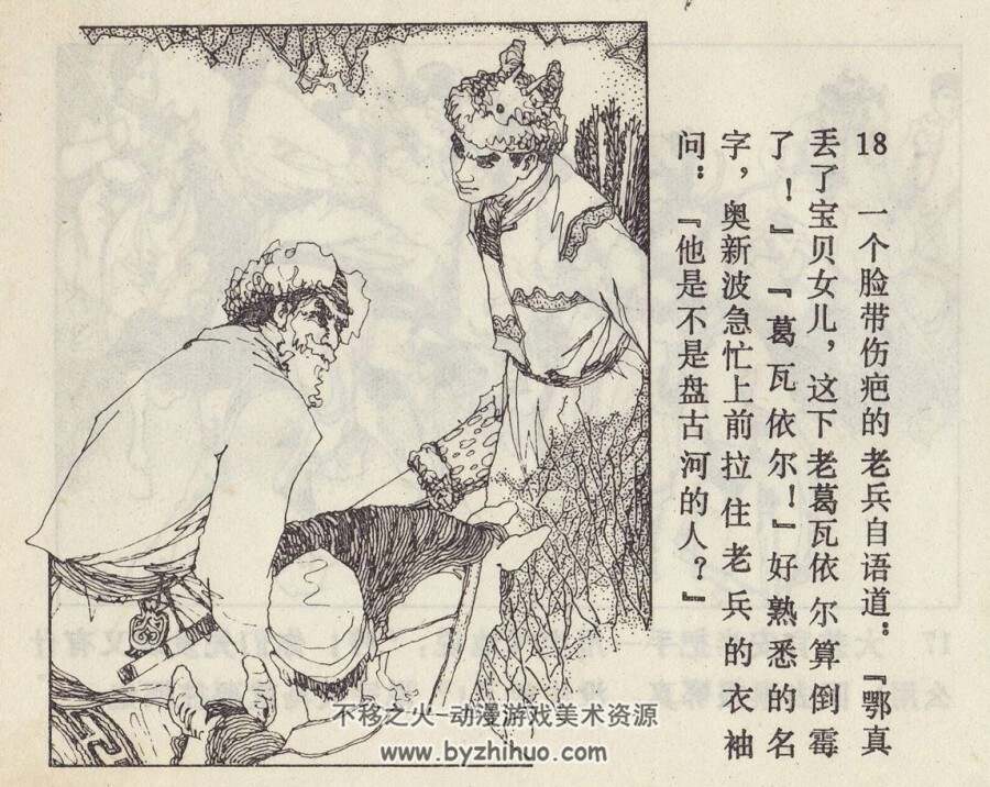 魔窟余生 PDF格式连环画 百度网盘下载