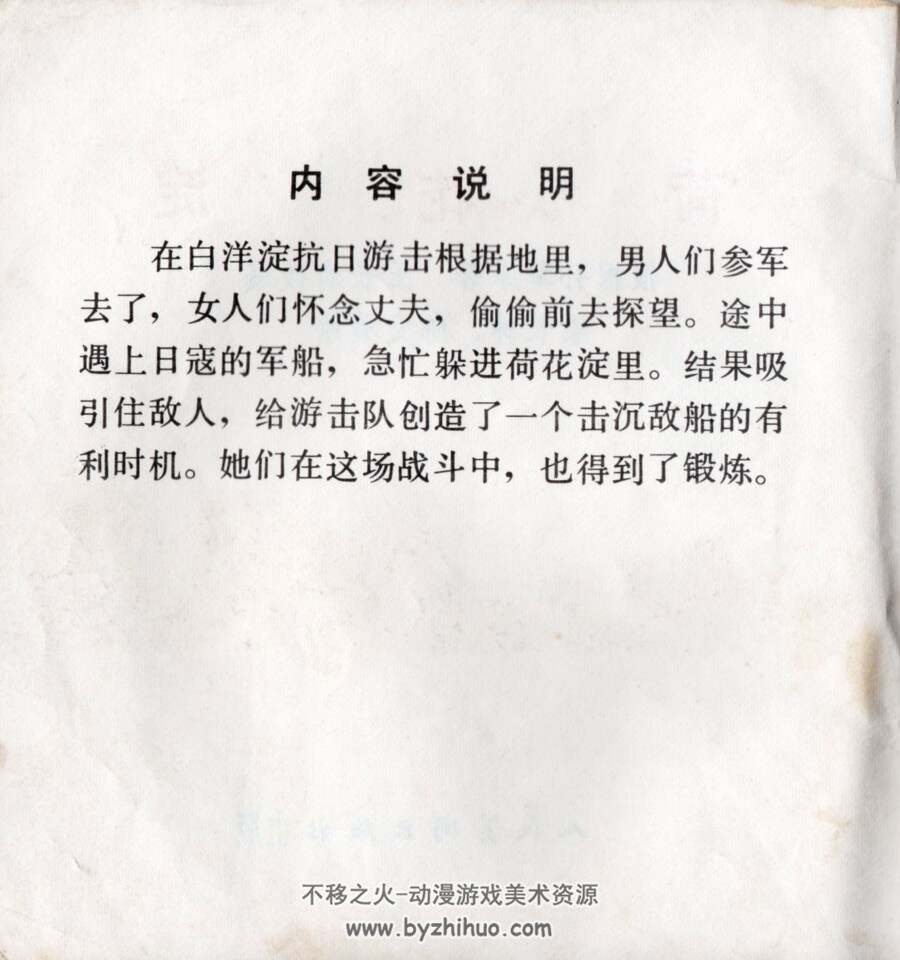 荷花淀 PDF格式连环画 百度网盘下载