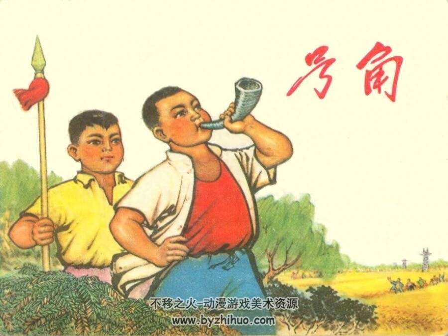 号角 江苏人民 PDF格式连环画 百度网盘下载