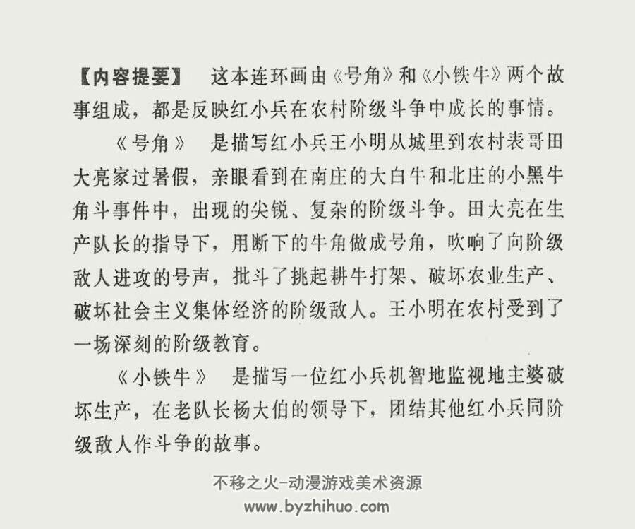 号角 江苏人民 PDF格式连环画 百度网盘下载