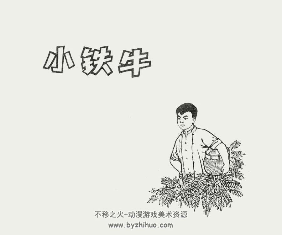 号角 江苏人民 PDF格式连环画 百度网盘下载