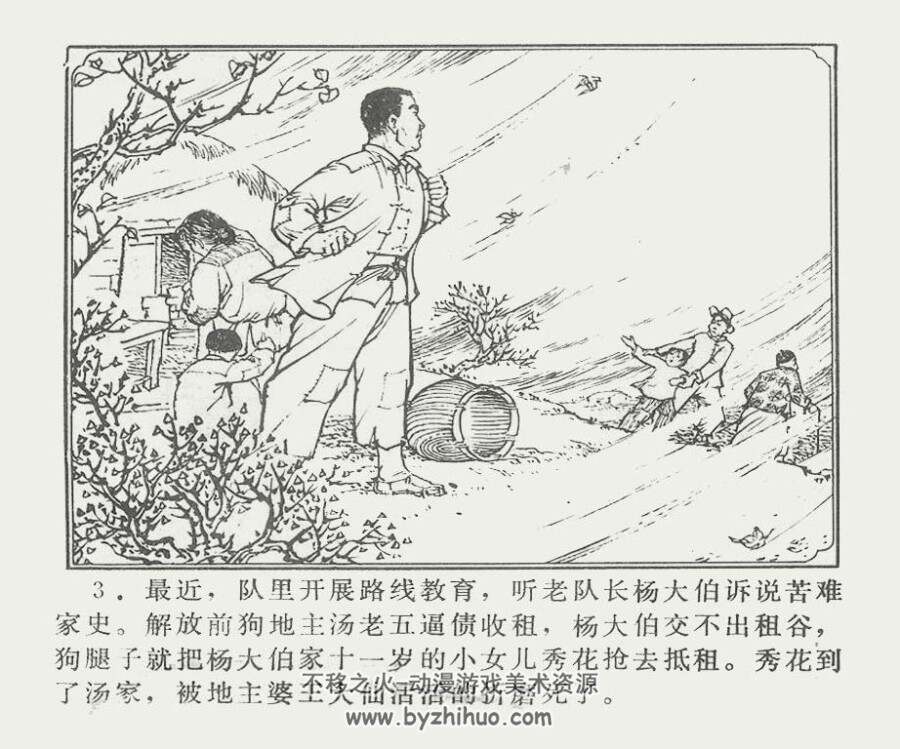 号角 江苏人民 PDF格式连环画 百度网盘下载