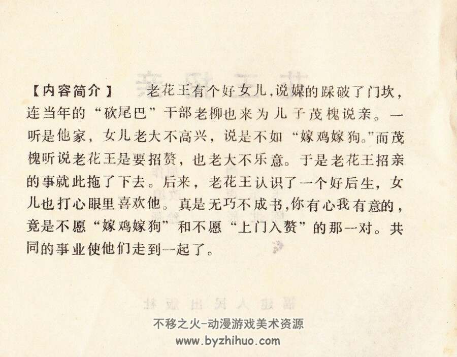 花王招亲 PDF格式连环画 百度网盘下载