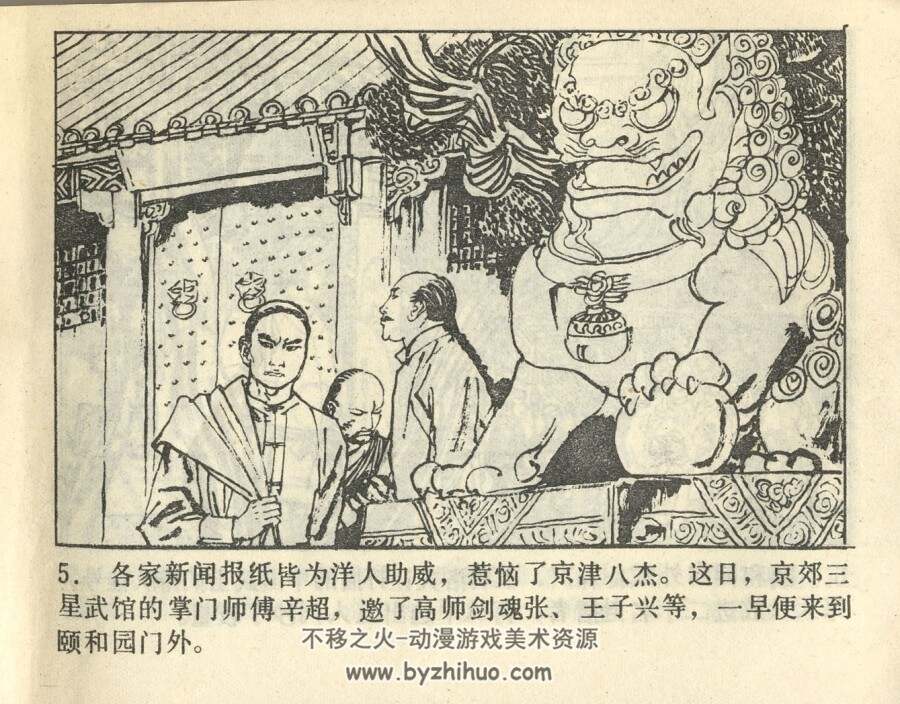 武林奇缘 上下册PDF格式连环画 百度网盘下载