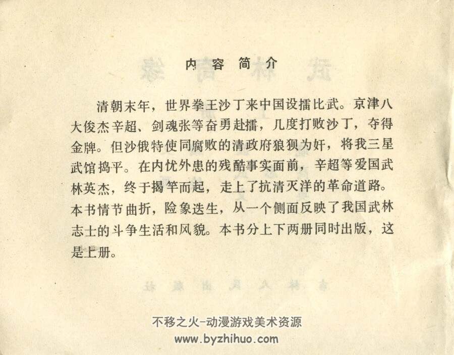 武林奇缘 上下册PDF格式连环画 百度网盘下载