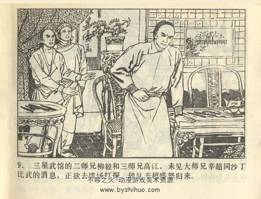 武林奇缘 上下册PDF格式连环画 百度网盘下载