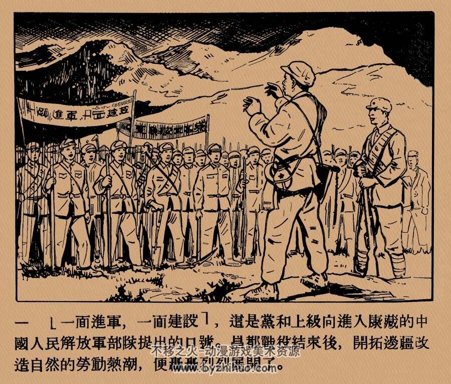 建设康藏高原 1952年 PDF格式连环画 百度网盘下载 17.08MB