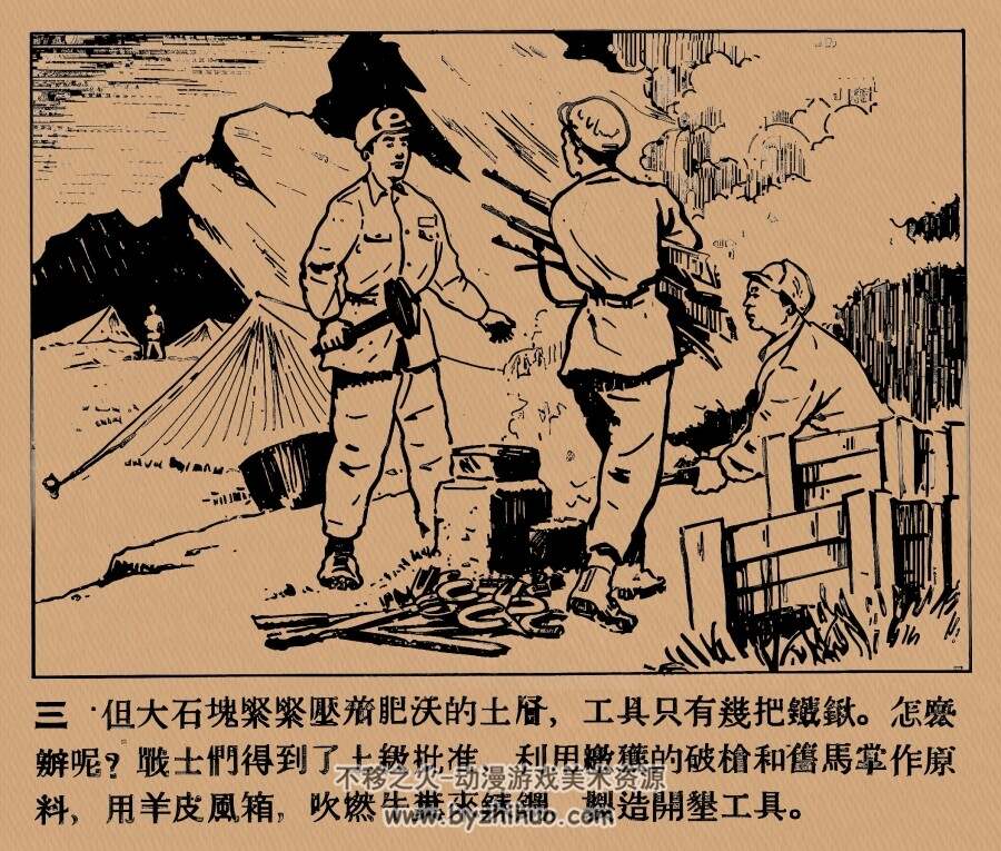 建设康藏高原 1952年 PDF格式连环画 百度网盘下载 17.08MB